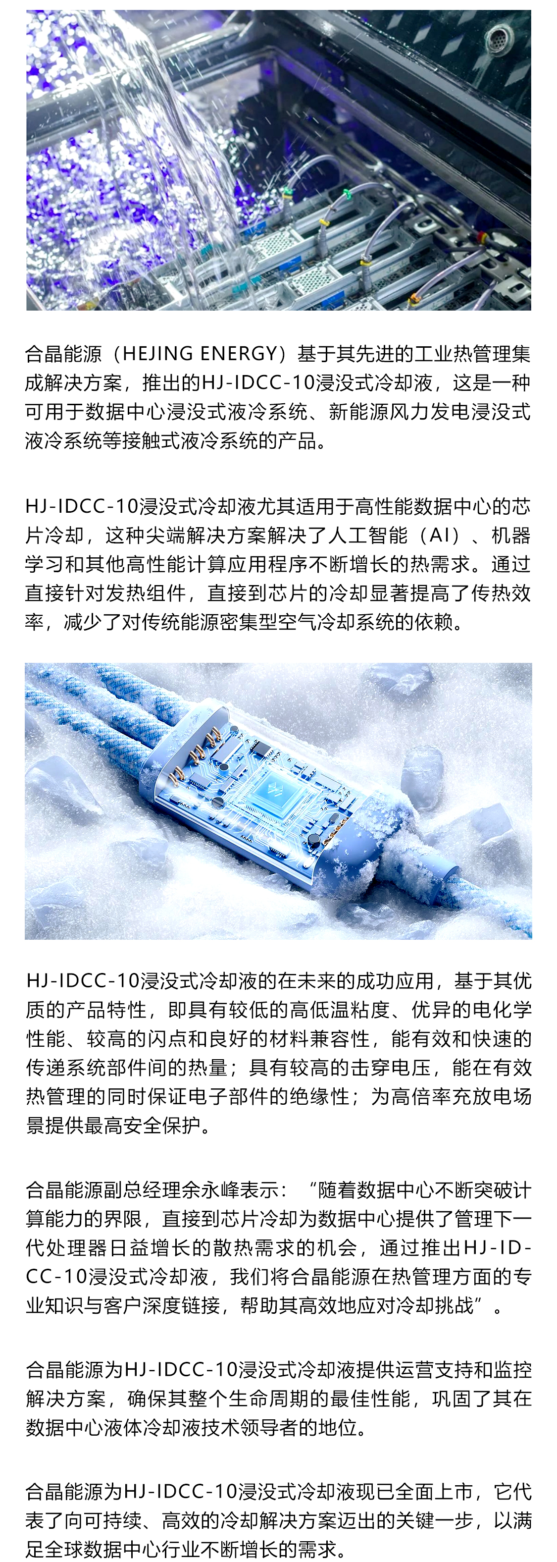 浸沒式冷卻液_01.jpg