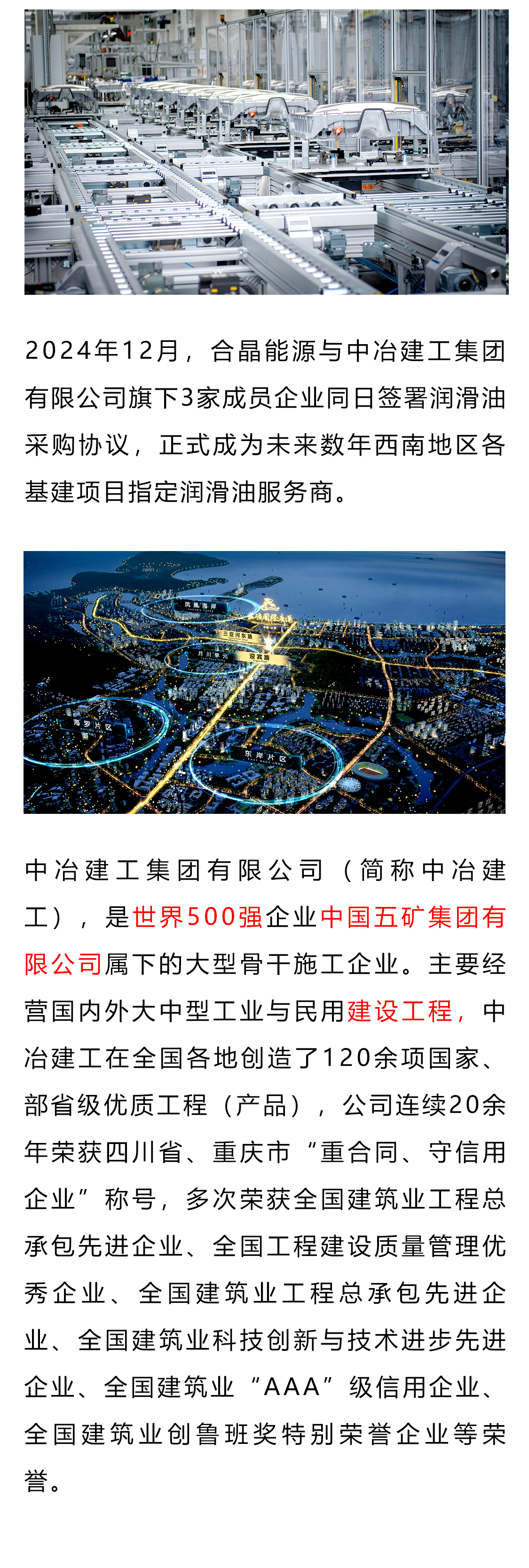 中冶建工基建項目.png