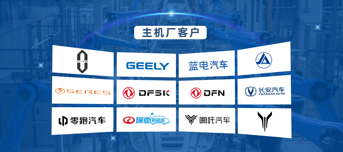 主機廠客戶.png