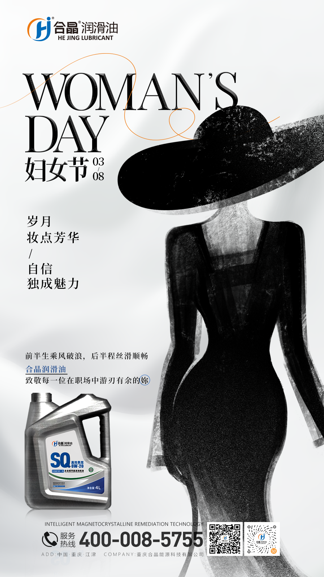 女神節(jié)快樂，愿妳的人生路，由合晶全程守護！